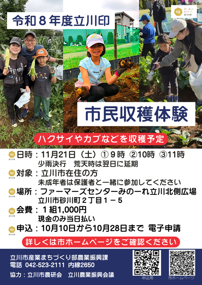 市民収穫体験のチラシ