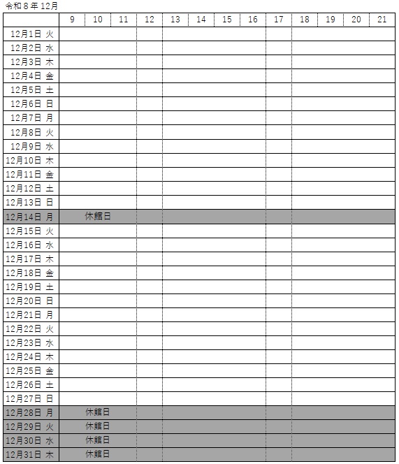 12月予約状況