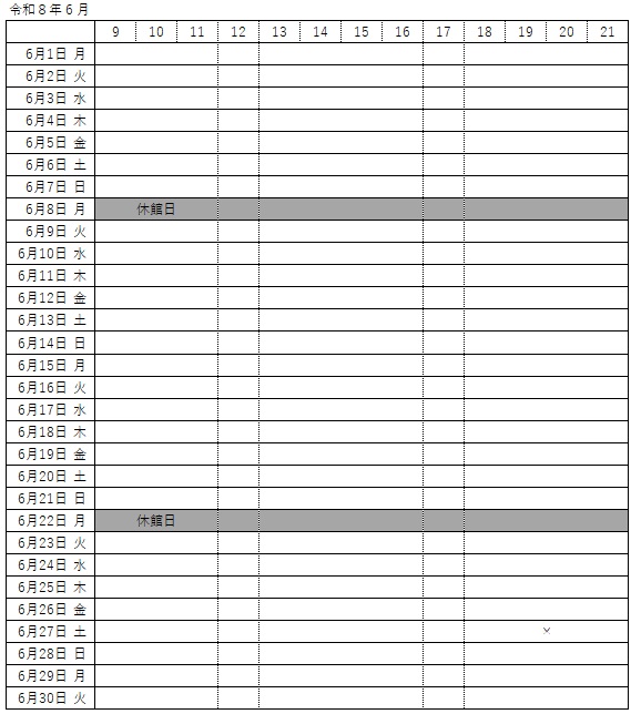 6月予約状況