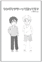 ヤングケアラーに関するまんがの表紙1