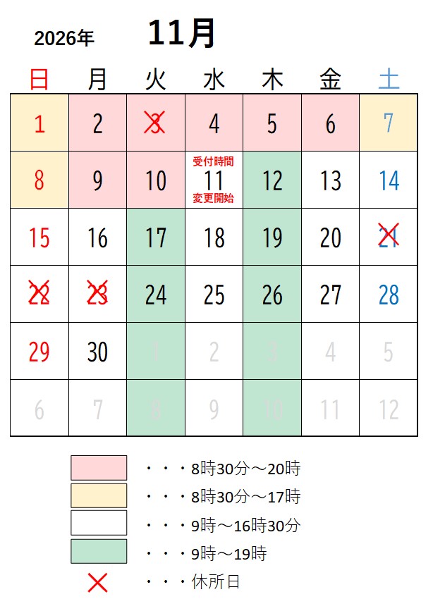 11月営業日カレンダー