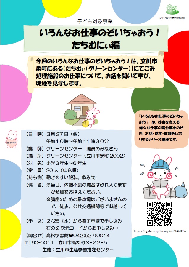 いろんなお仕事のぞいちゃおう！ たちむにぃ編