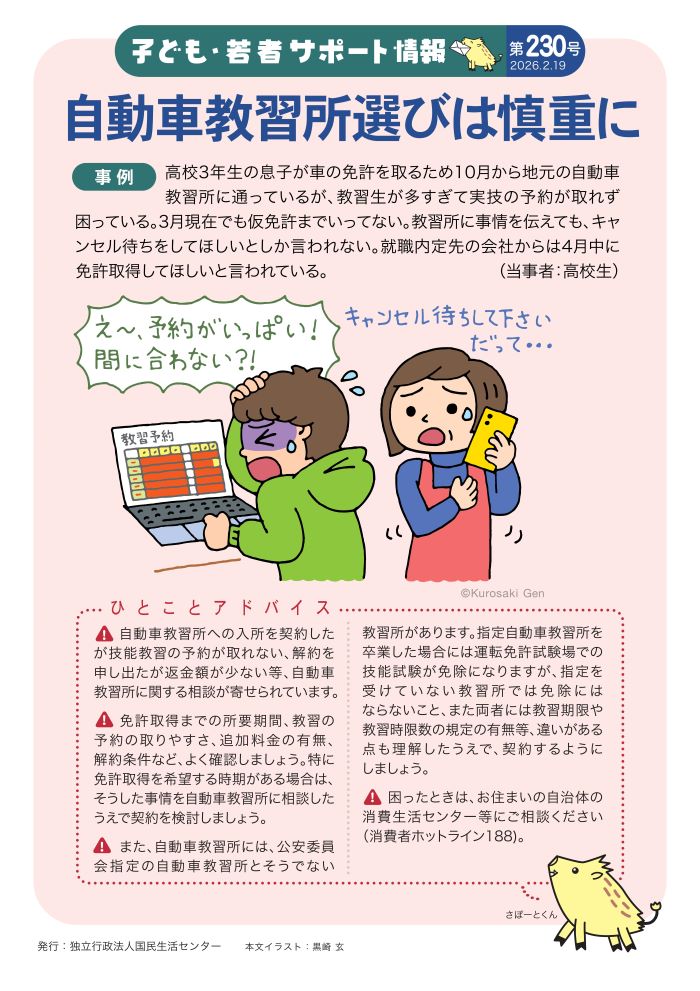 教習予約が取れず困っている親子のイラスト