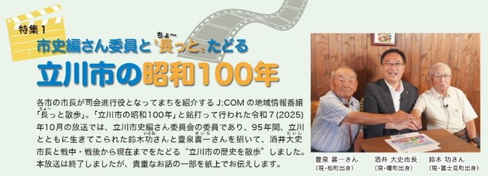 市史編さん委員と“長（ちょ～）っと”たどる立川市の昭和100年　サンプル画像