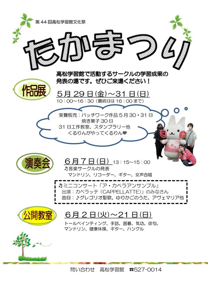 たかまつり第44回文化祭のポスター
