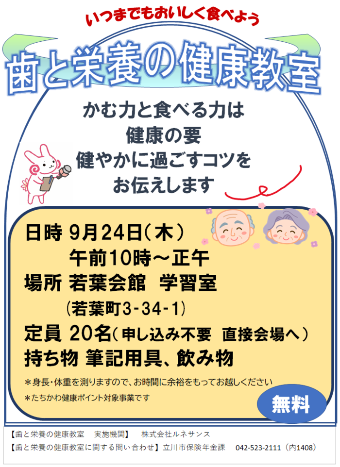 歯と栄養の健康教室ちらし