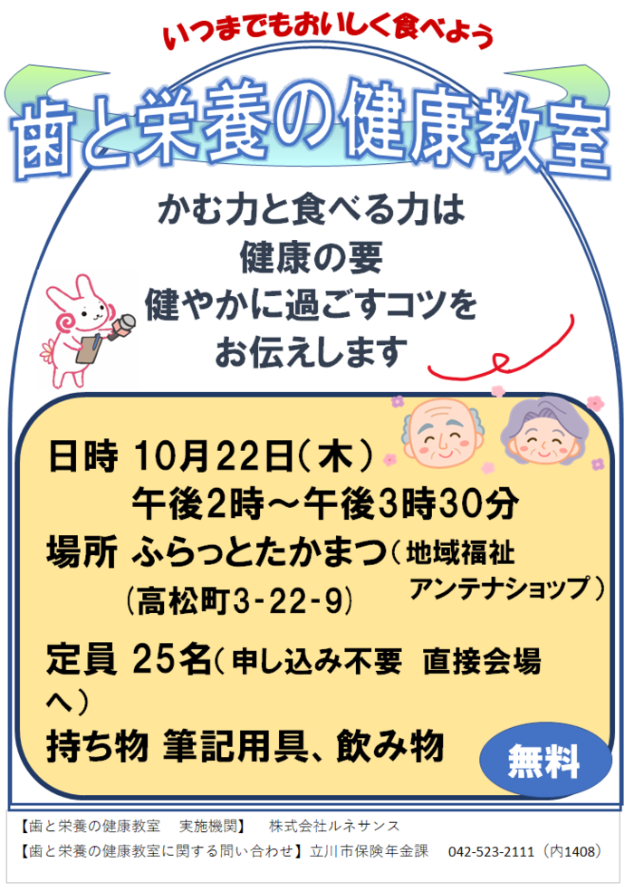 歯と栄養の健康教室ちらし