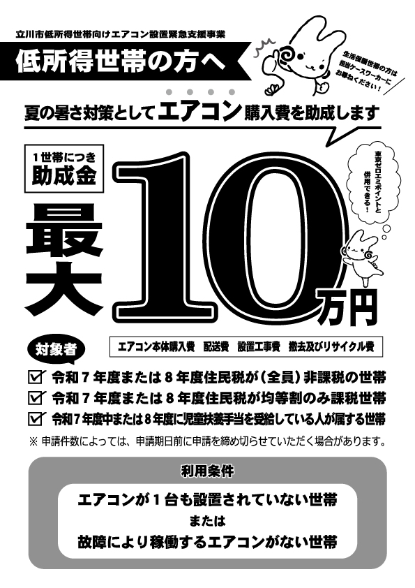 エアコン助成金チラシおもて