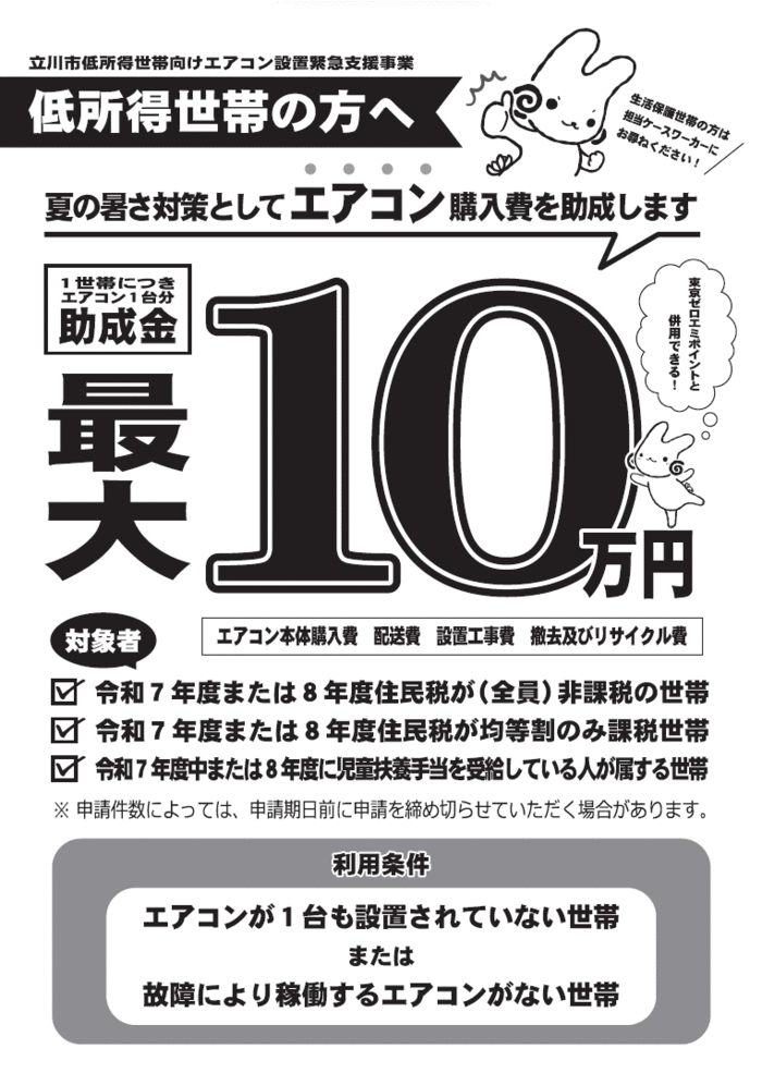 エアコン助成金チラシおもて