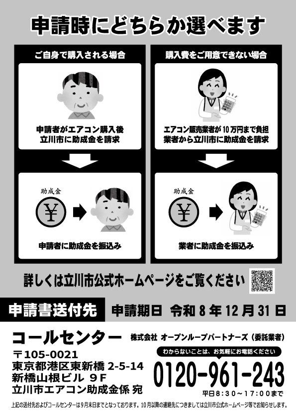 エアコン助成金チラシうら