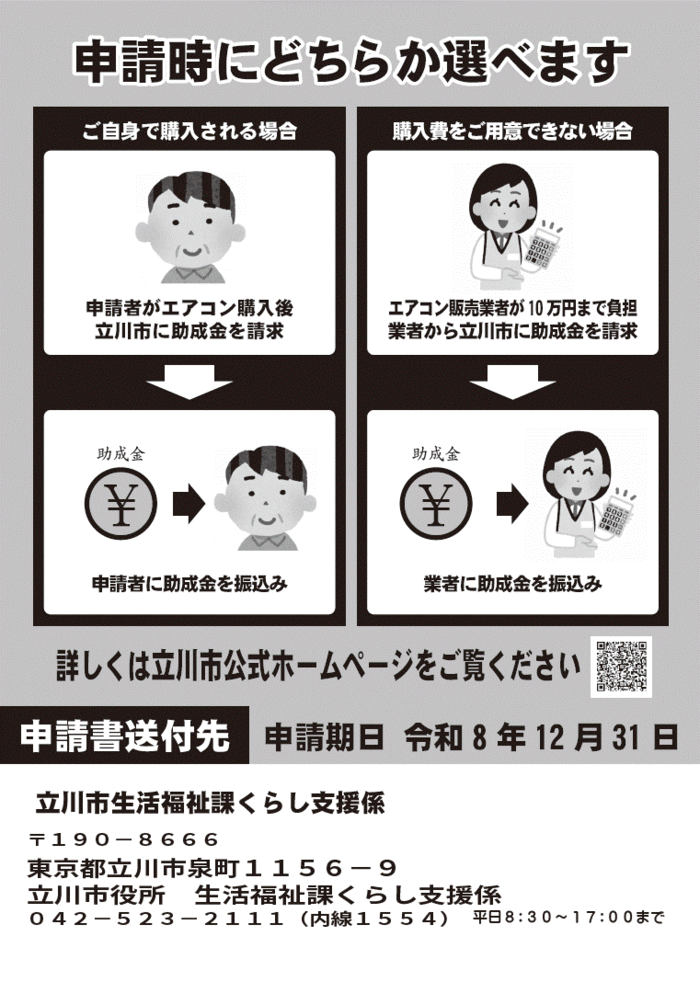 エアコン助成金チラシうら