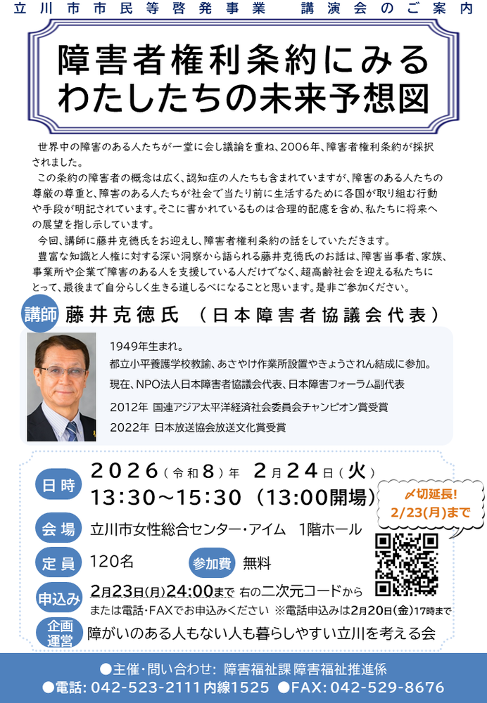 2月24日開催講演会「障害者権利条約にみる わたしたちの未来予想図」チラシ画像