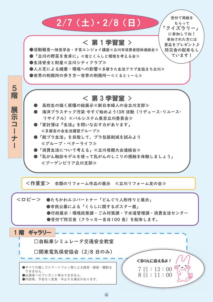 第24回くらしフェスタ立川4