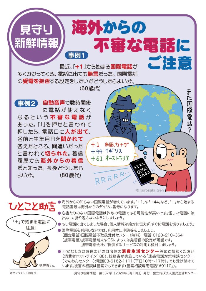 海外から知らない電話で困っている男性のイラスト