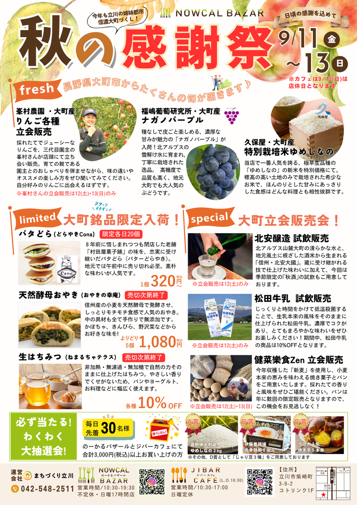 チラシおもて