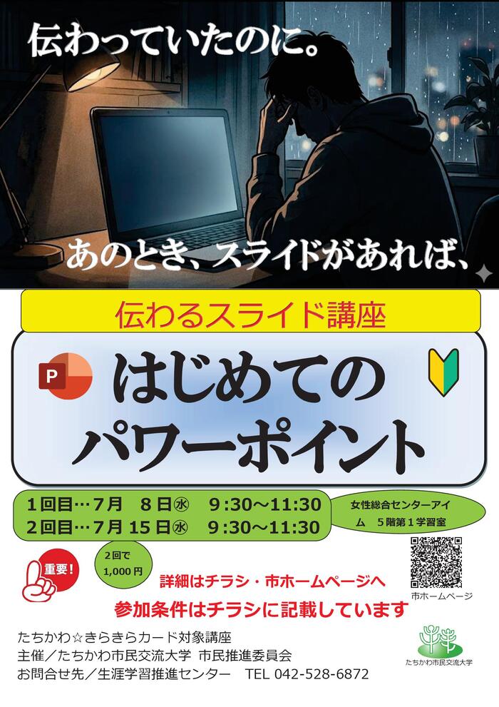 市民企画講座「はじめてのパワーポイント」チラシ
