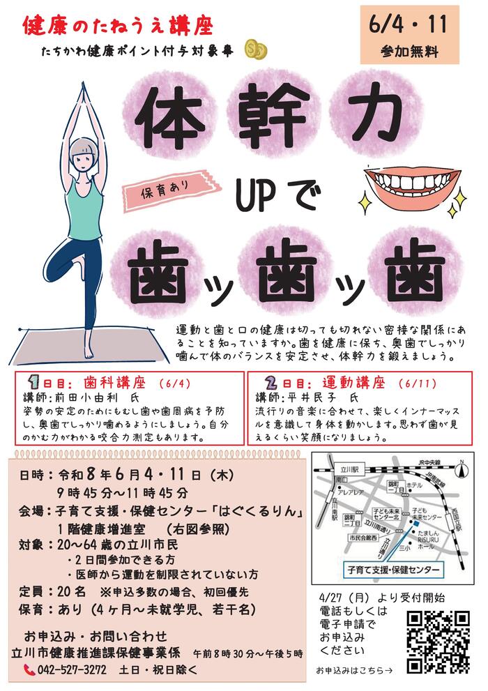 たねうえ講座チラシ