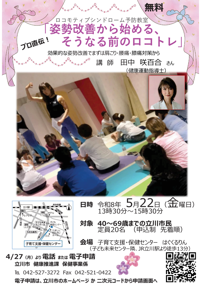 ロコモティブシンドローム予防教室チラシ