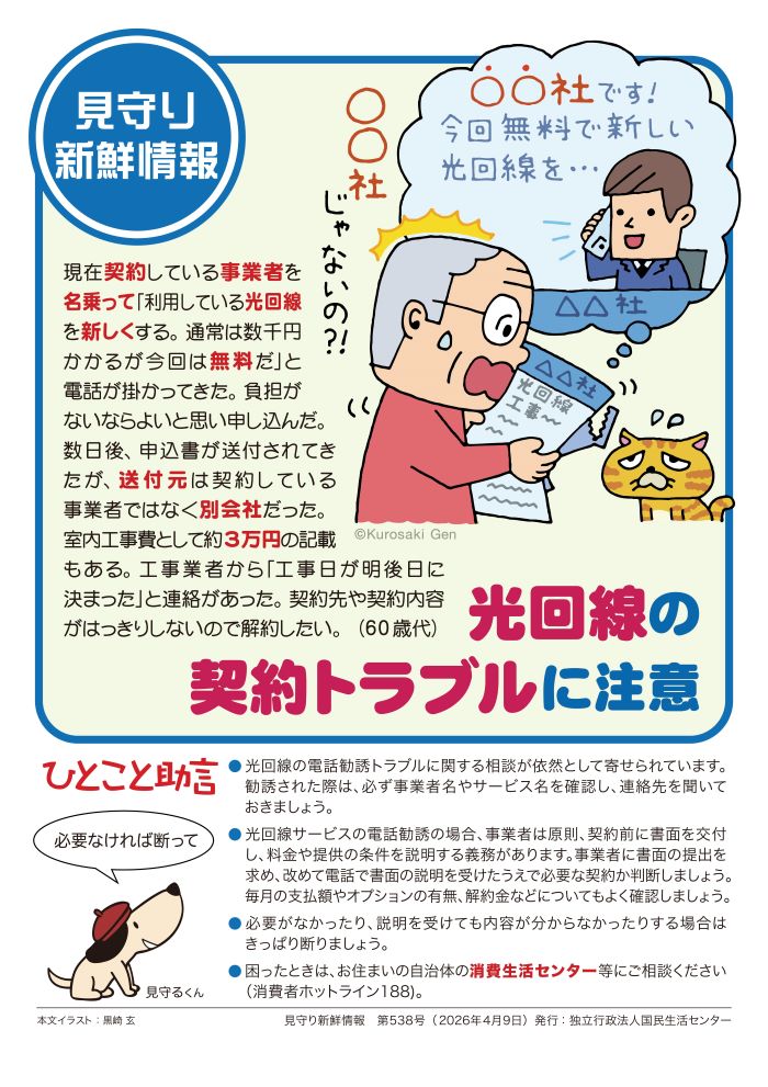 別会社の契約書が届き驚いている男性のイラスト