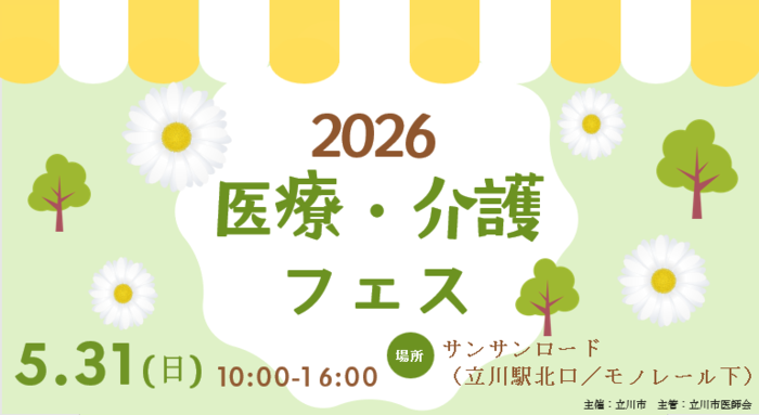 医療介護フェス　チラシ