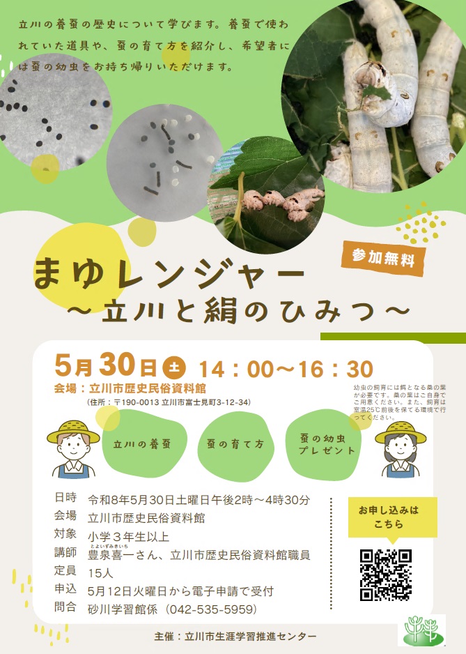 まゆレンジャーちらし