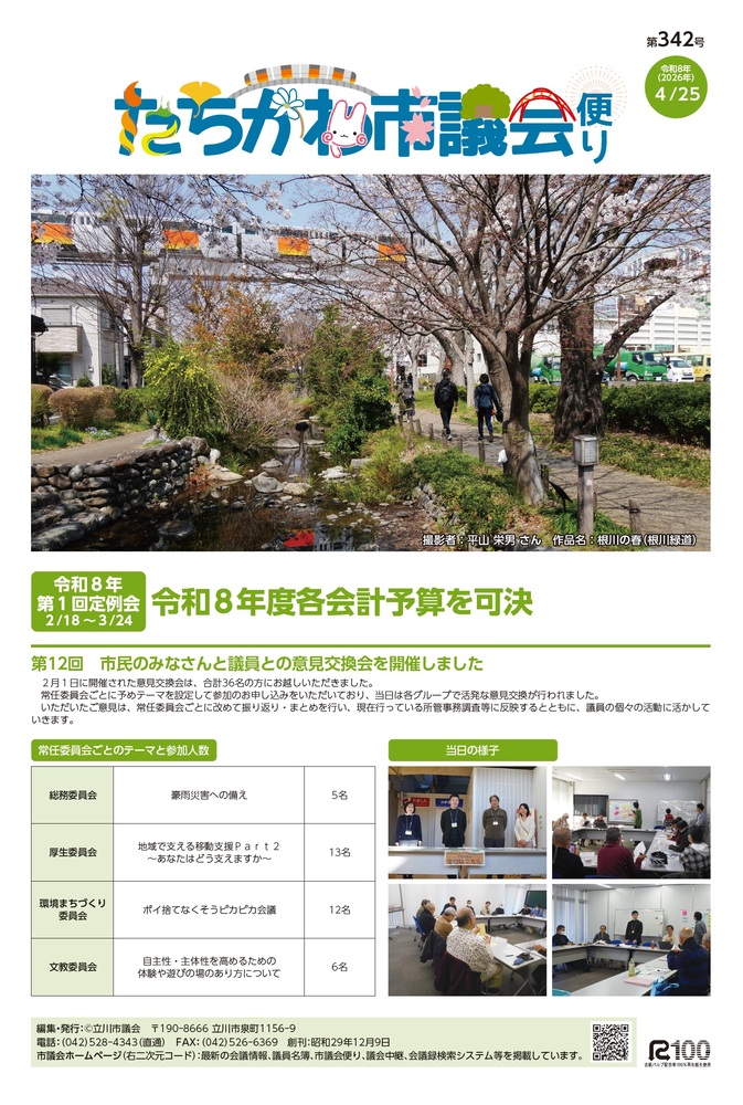 写真：市議会便り第342号　表紙