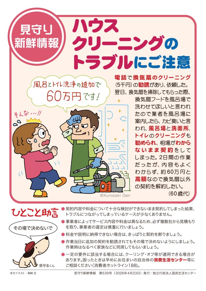60万円を請求され驚いている女性のイラスト