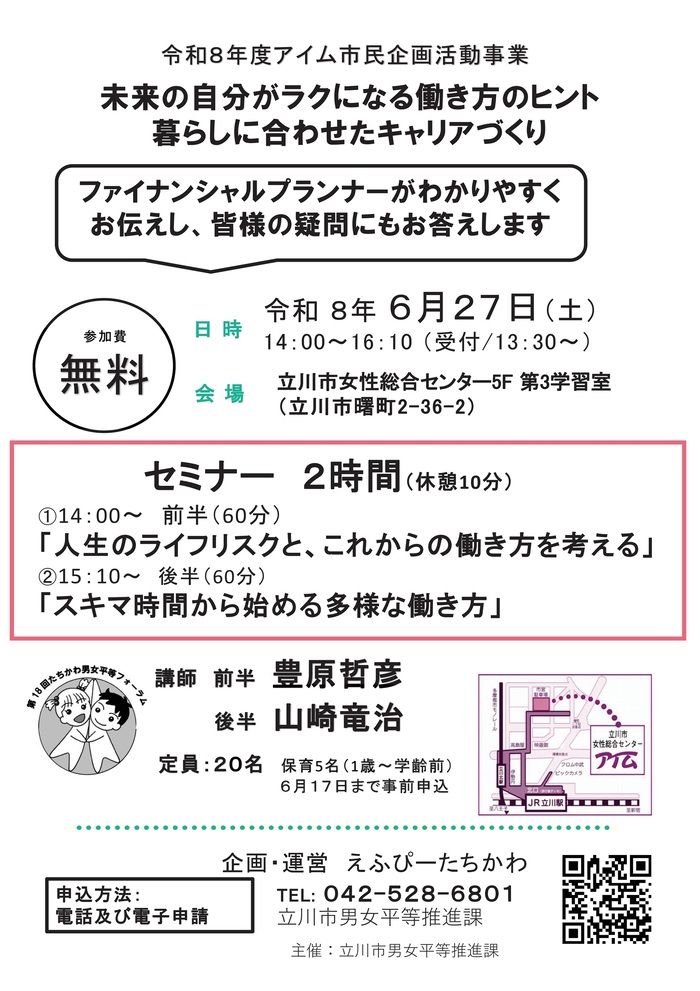 講座チラシ