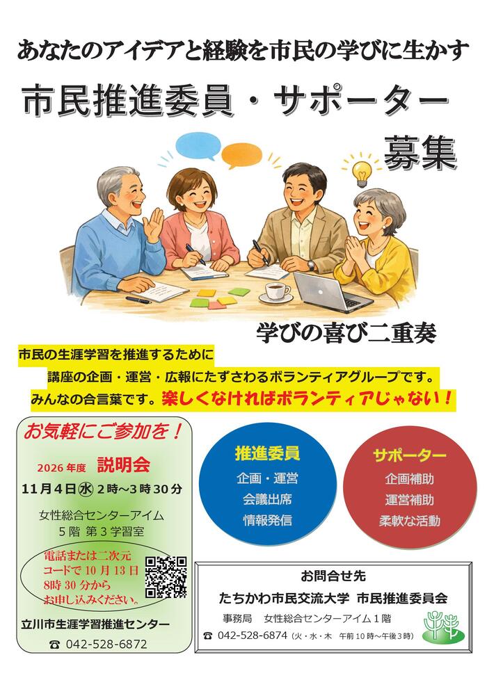 「市民推進委員・サポーター募集　説明会」チラシ