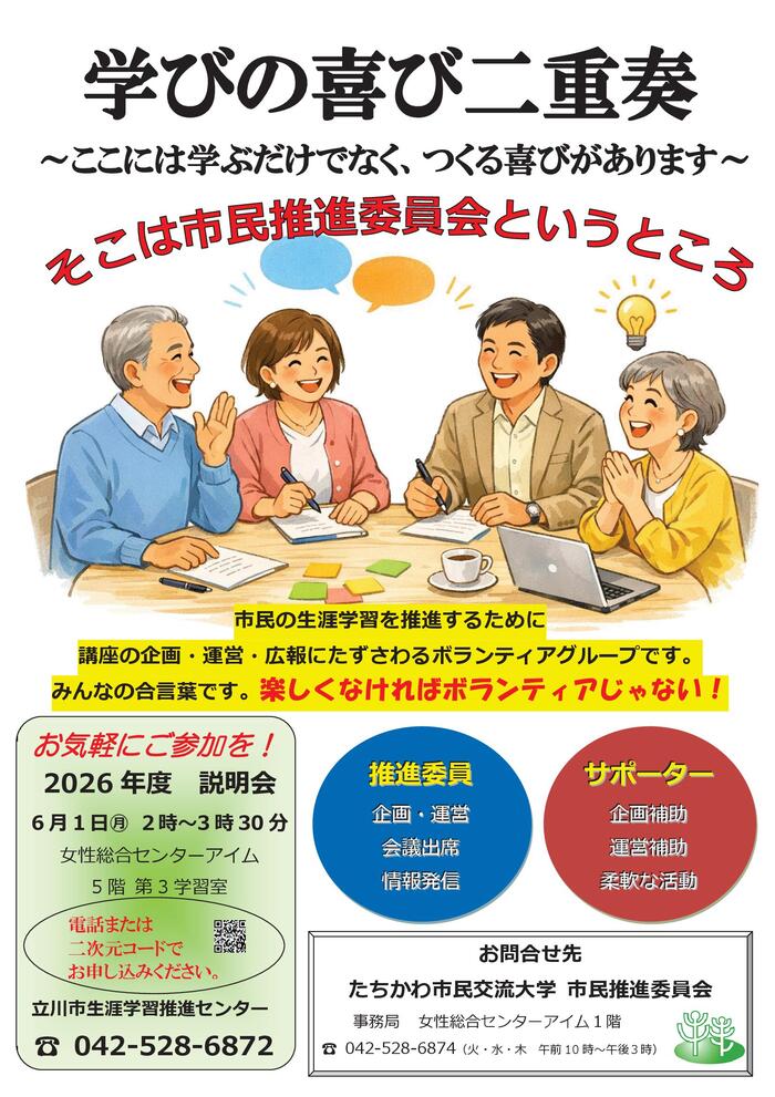 「市民推進委員・サポーター募集 きらきら説明会」チラシ