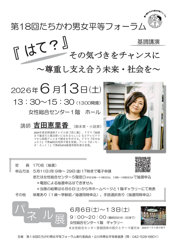 第17回男女平等フォーラム基調講演案内