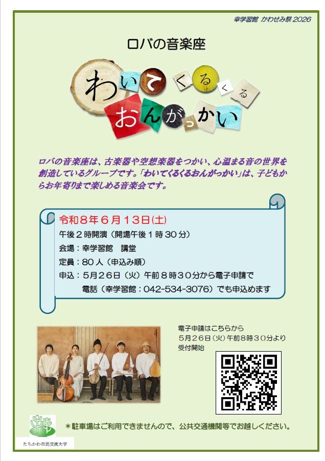 ロバの音楽座「わいてくるくるおんがっかい」｜立川市