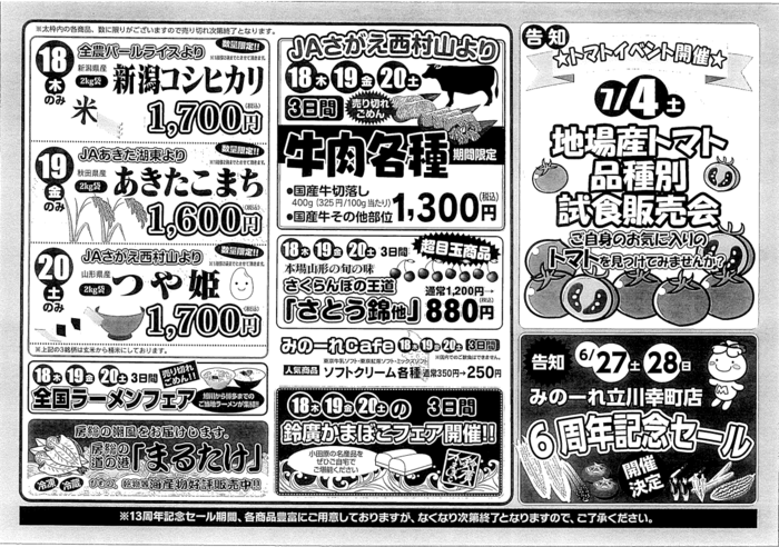 チラシうら