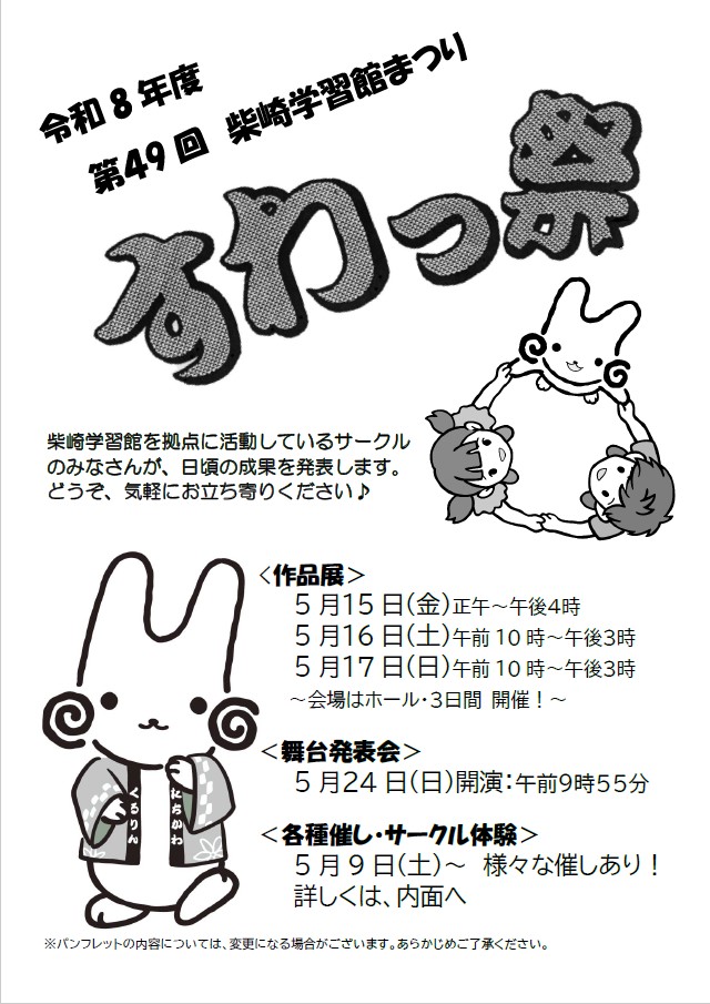 すわっ祭の日程です。