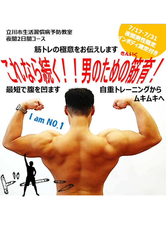 夜間ムキムキ