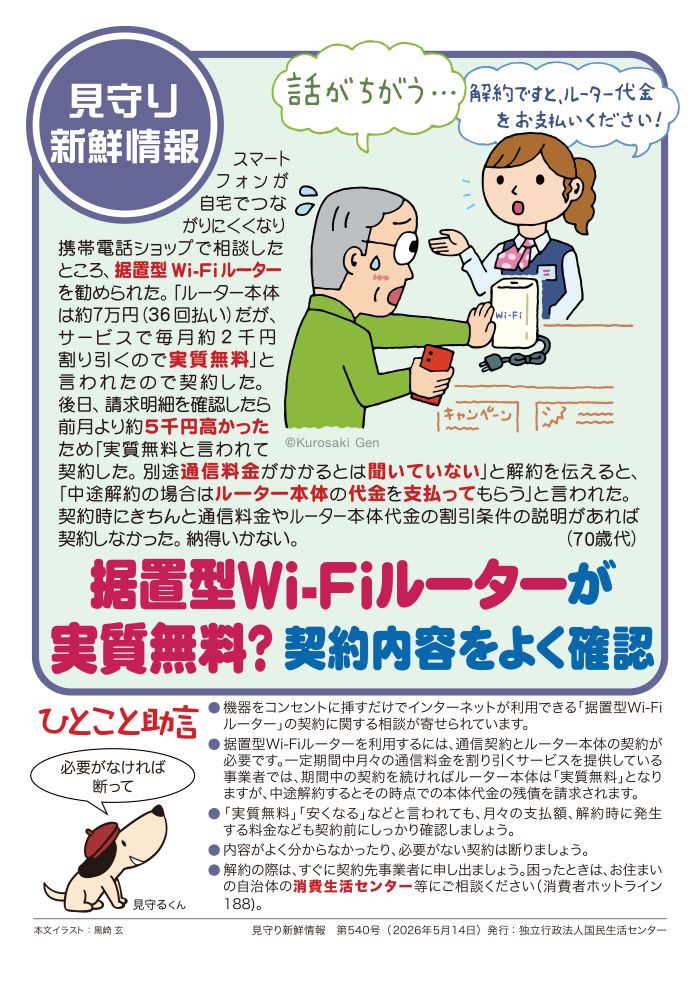 契約内容の違いに驚いている男性のイラスト