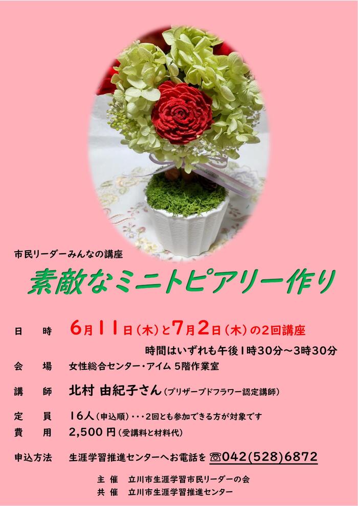 募集チラシ