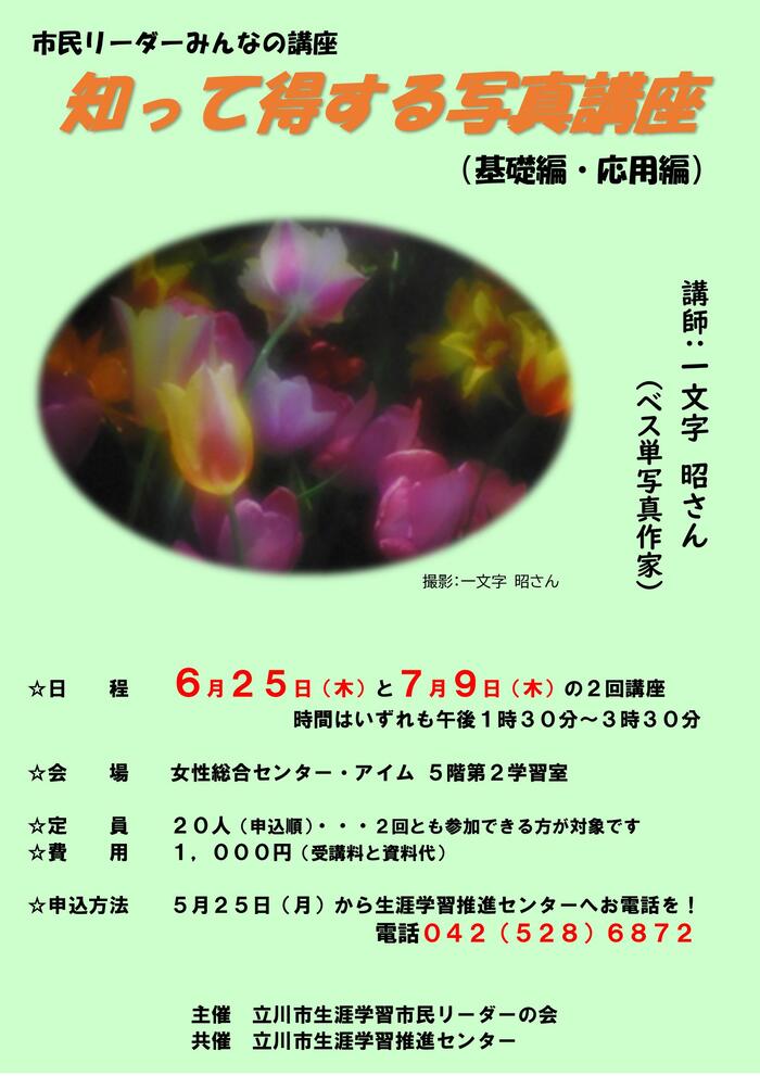 募集チラシ