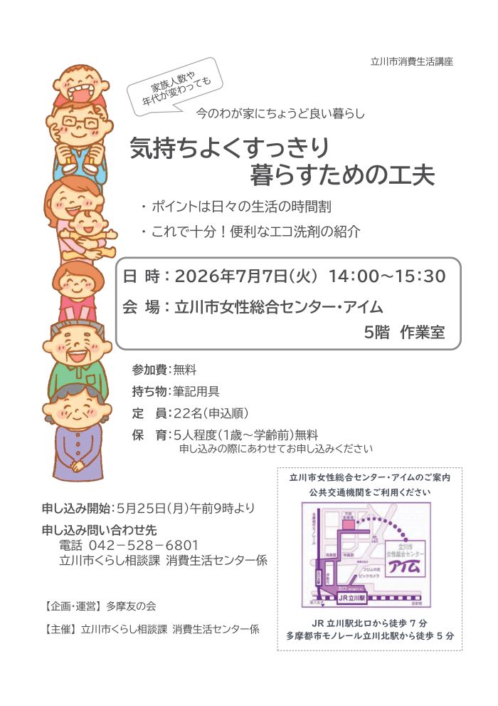 気持ちよくすっきり暮らすための工夫のチラシ