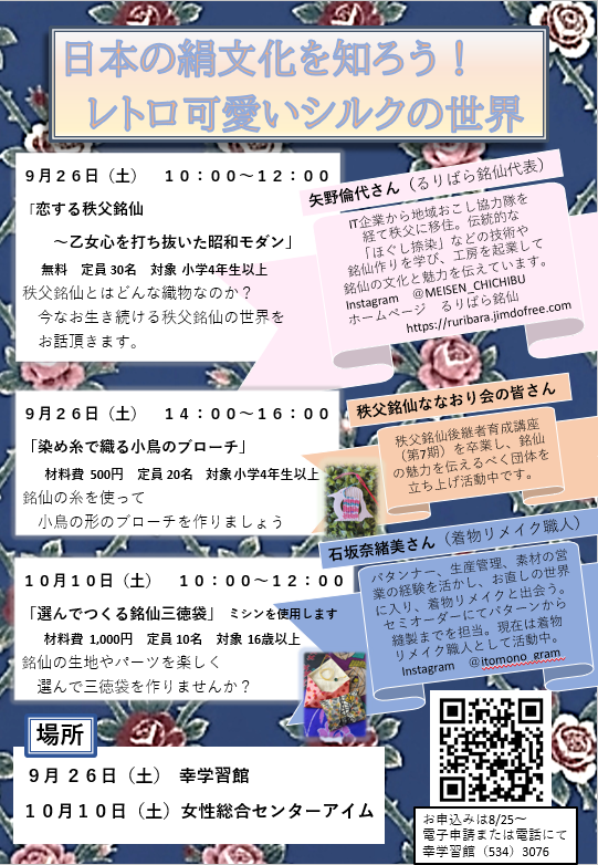 日本の絹文化を知ろう！