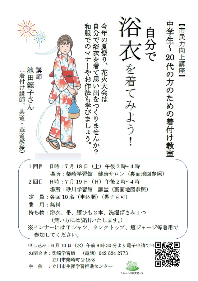 講座のチラシ