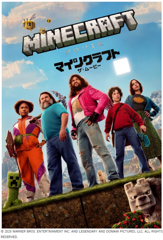 マインクラフト映画の広報画像です。