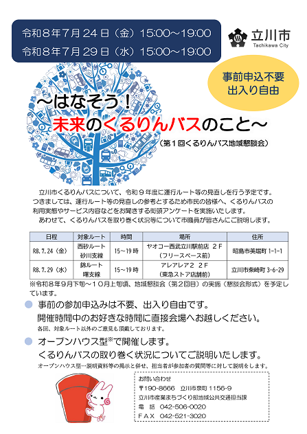 地域懇談会ちらし