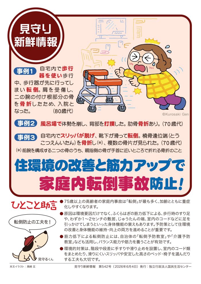 歩行器が離れてしまい転倒しそうな女性のイラスト
