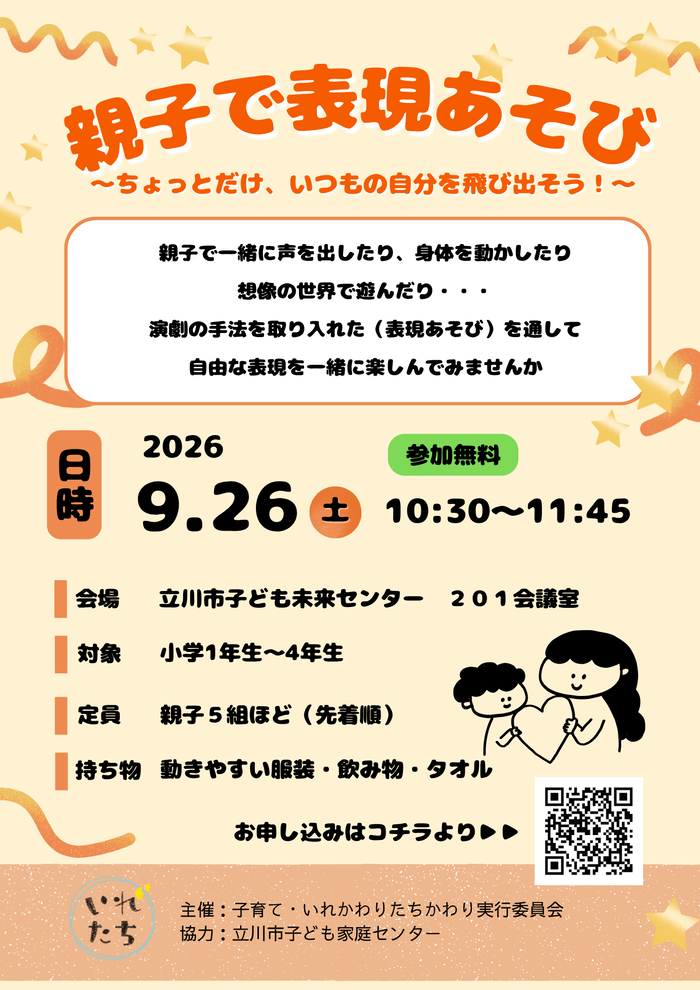 令和8年度Singleママ・パパおしゃべり会~オリジナル消臭ジェル作り~