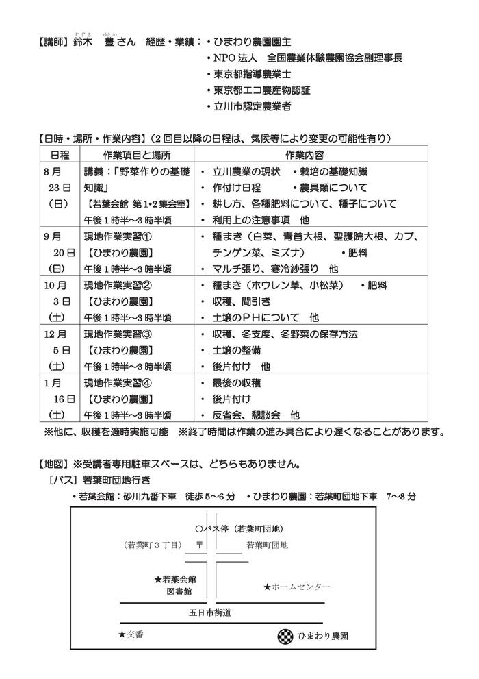 市民企画講座「初心者向け農業体験講座～野菜作りを体験して・楽しく収穫しよう」チラシ裏