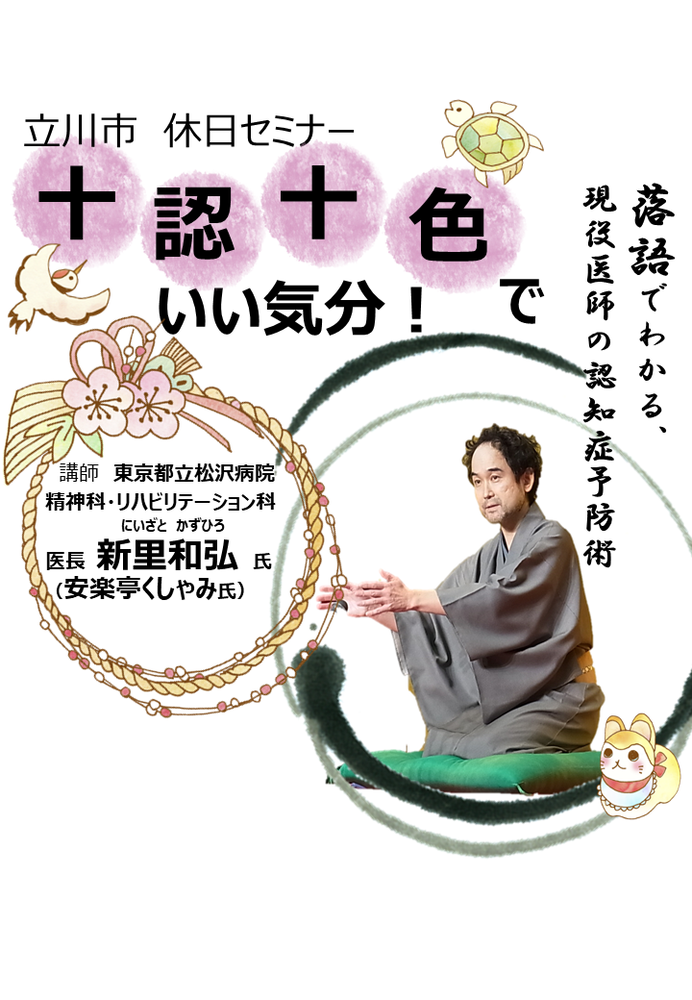 休日セミナーチラシ
