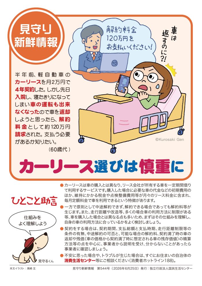 高額な解約料金の請求に驚いている女性のイラスト