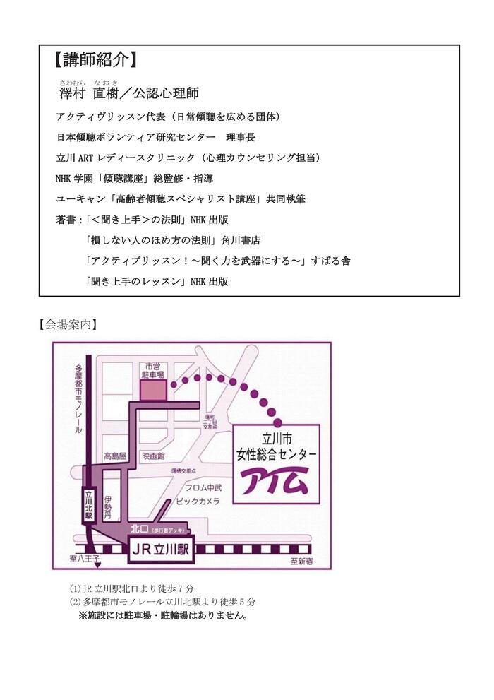 団体企画型講座「傾聴を始めよう」チラシ裏