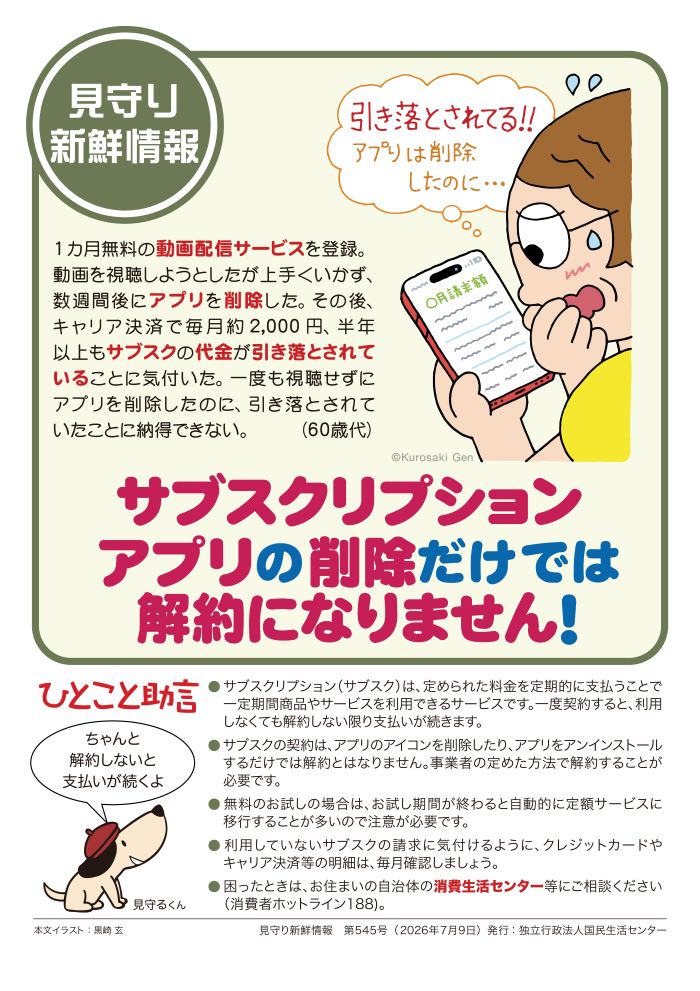 支払いが続いてることに驚く女性のイラスト